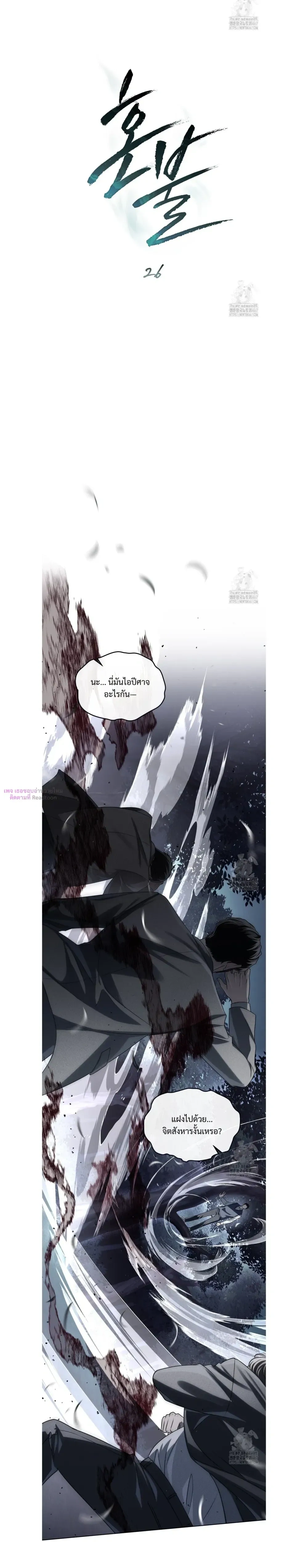 Honbul - Light of the Soul - ฮนบุล แสงไฟแห่งดวงวิญญาณ - หน้า 6