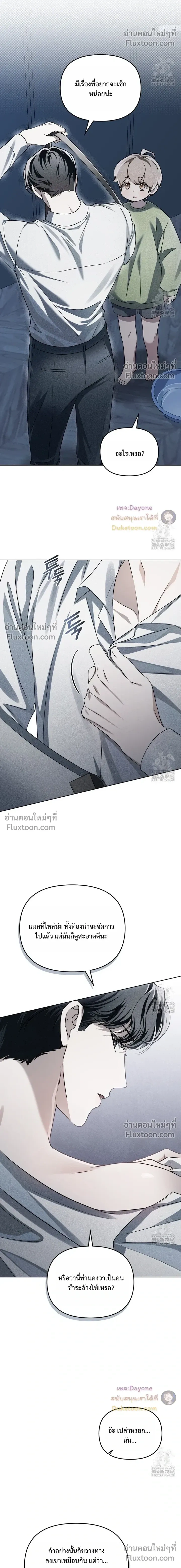 Honbul - Light of the Soul - ฮนบุล แสงไฟแห่งดวงวิญญาณ - หน้า 6