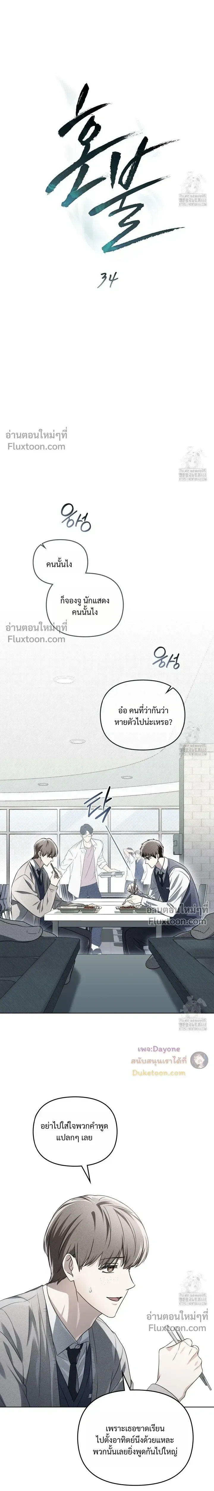 Honbul - Light of the Soul - ฮนบุล แสงไฟแห่งดวงวิญญาณ - หน้า 7