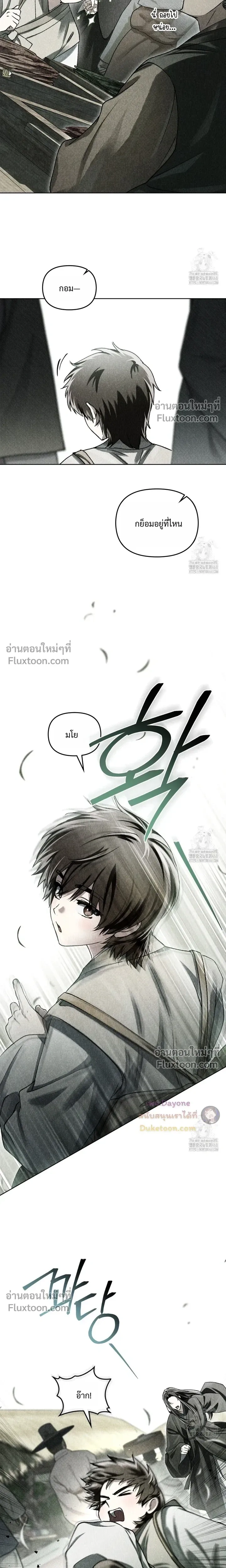 Honbul - Light of the Soul - ฮนบุล แสงไฟแห่งดวงวิญญาณ - หน้า 7