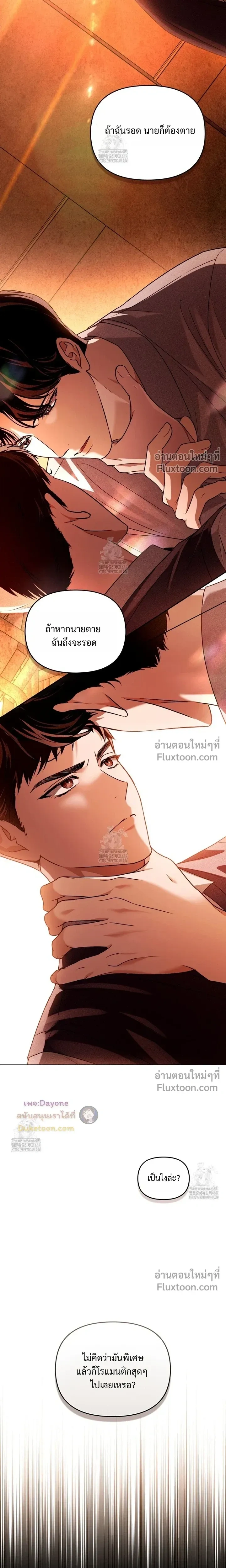 Honbul - Light of the Soul - ฮนบุล แสงไฟแห่งดวงวิญญาณ - หน้า 13