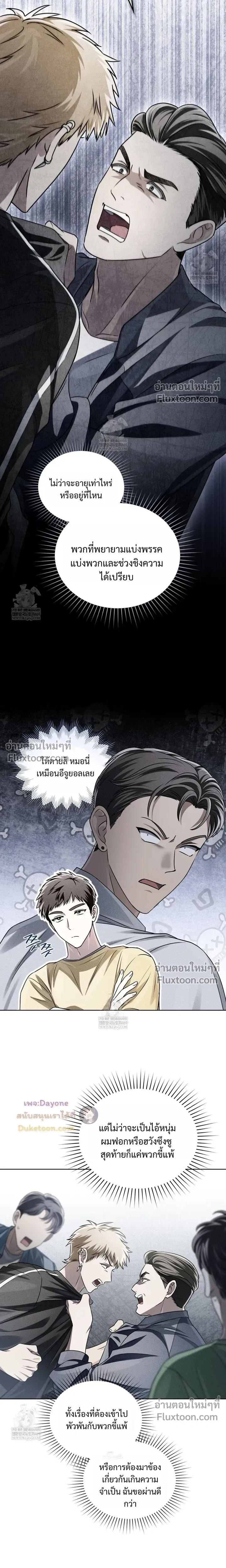 Honbul - Light of the Soul - ฮนบุล แสงไฟแห่งดวงวิญญาณ - หน้า 9