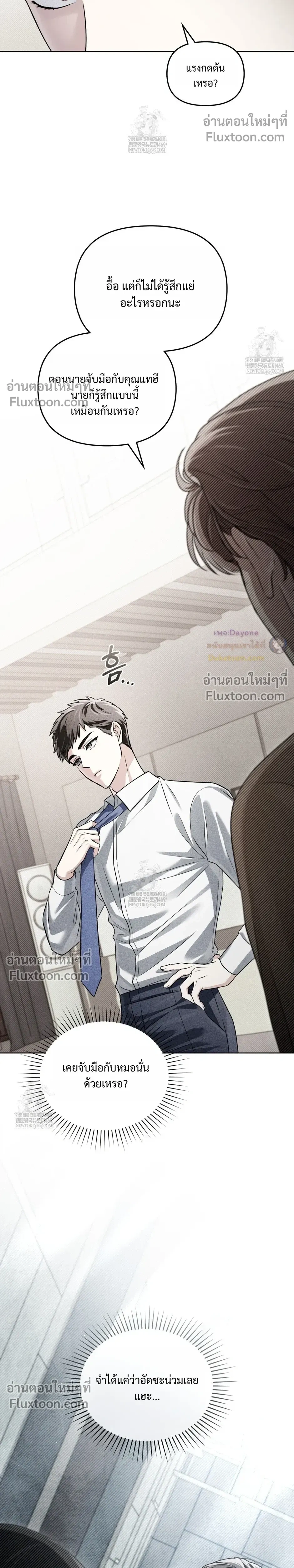 Honbul - Light of the Soul - ฮนบุล แสงไฟแห่งดวงวิญญาณ - หน้า 9