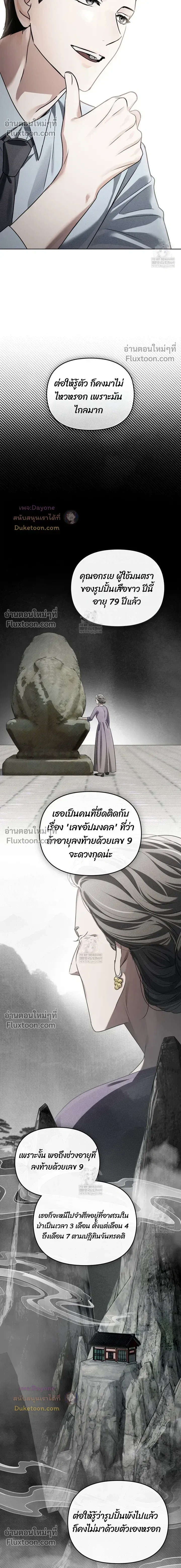 Honbul - Light of the Soul - ฮนบุล แสงไฟแห่งดวงวิญญาณ - หน้า 8