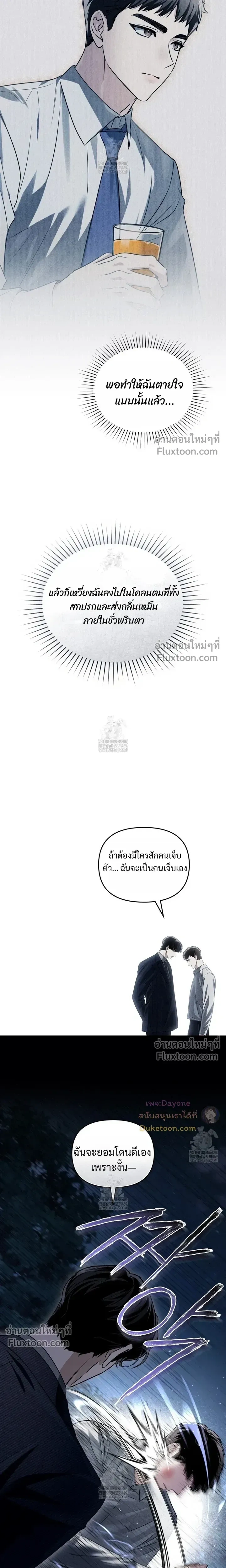 Honbul - Light of the Soul - ฮนบุล แสงไฟแห่งดวงวิญญาณ - หน้า 13