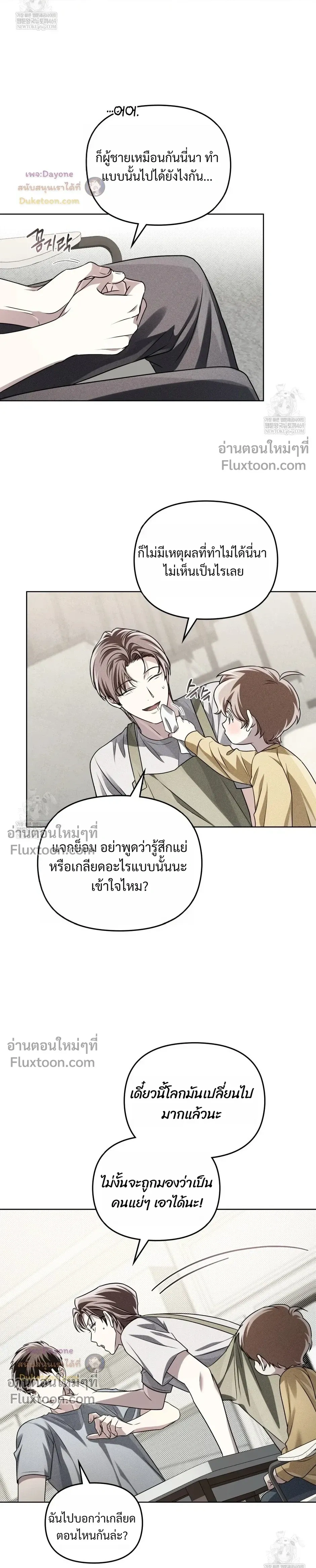 Honbul - Light of the Soul - ฮนบุล แสงไฟแห่งดวงวิญญาณ - หน้า 12