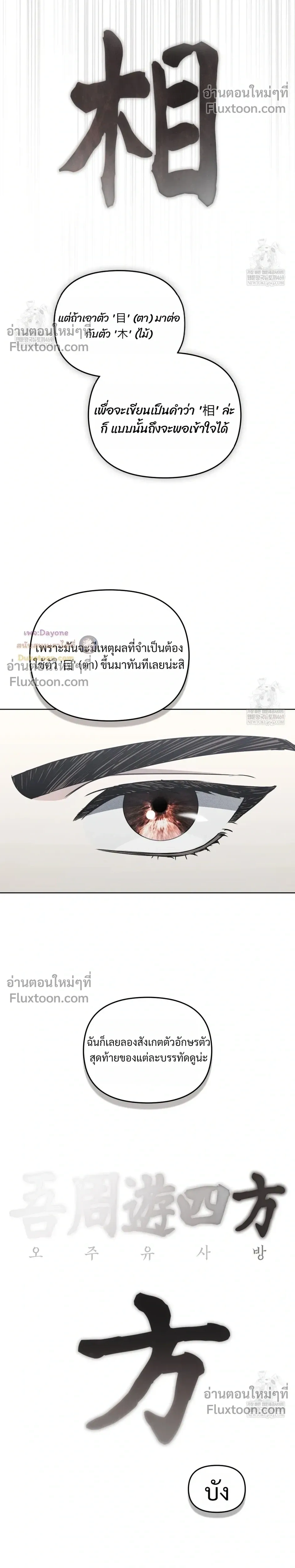 Honbul - Light of the Soul - ฮนบุล แสงไฟแห่งดวงวิญญาณ - หน้า 23