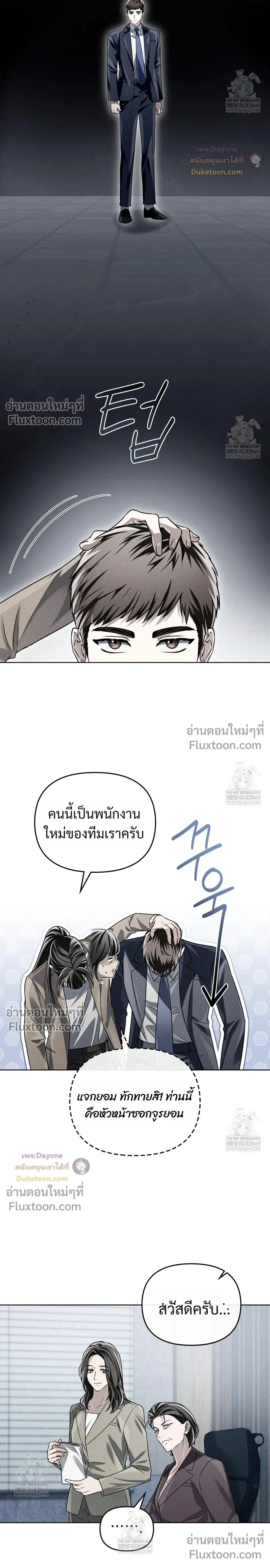 Honbul - Light of the Soul - ฮนบุล แสงไฟแห่งดวงวิญญาณ - หน้า 3