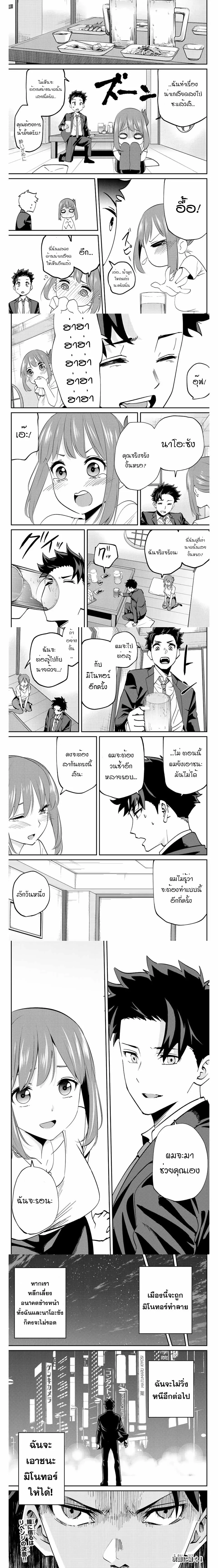 I Alone Know That the World Will End - มีเพียงฉันเท่านั้นที่รู้ว่าโลกนี้กำลังจะล่มสลาย - หน้า 5