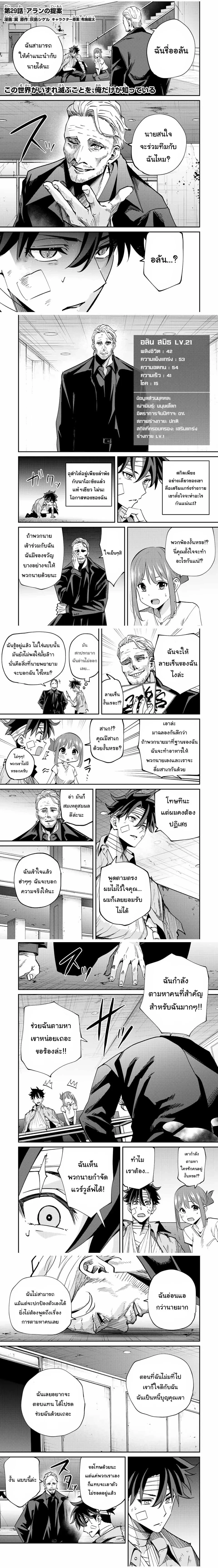I Alone Know That the World Will End - มีเพียงฉันเท่านั้นที่รู้ว่าโลกนี้กำลังจะล่มสลาย - หน้า 1