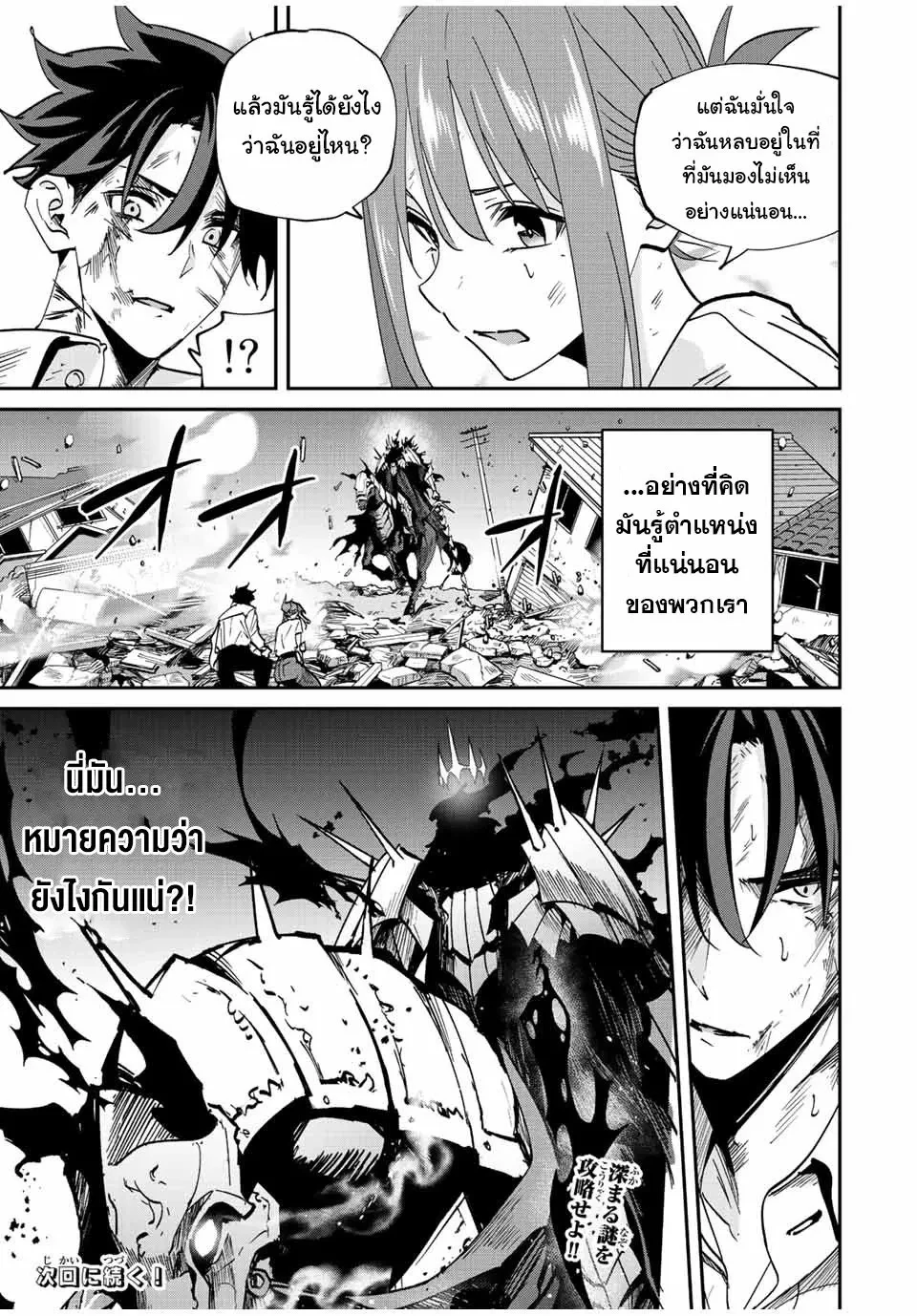I Alone Know That the World Will End - มีเพียงฉันเท่านั้นที่รู้ว่าโลกนี้กำลังจะล่มสลาย - หน้า 5