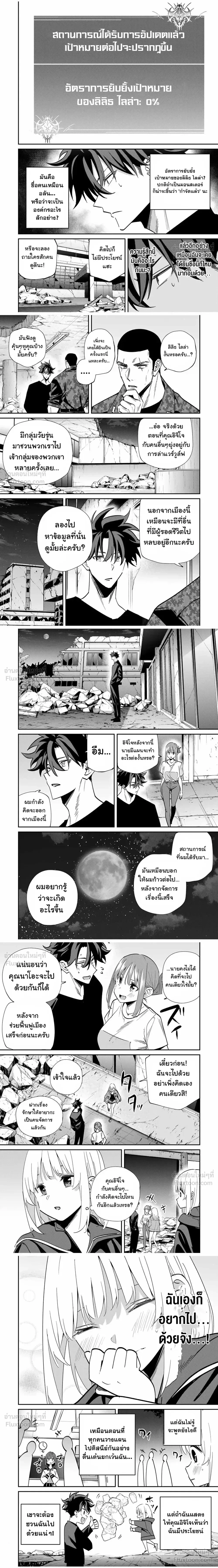 I Alone Know That the World Will End - มีเพียงฉันเท่านั้นที่รู้ว่าโลกนี้กำลังจะล่มสลาย - หน้า 2