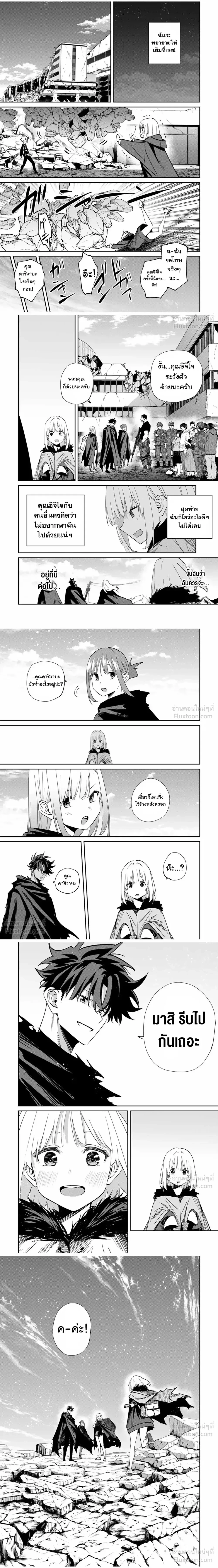 I Alone Know That the World Will End - มีเพียงฉันเท่านั้นที่รู้ว่าโลกนี้กำลังจะล่มสลาย - หน้า 3