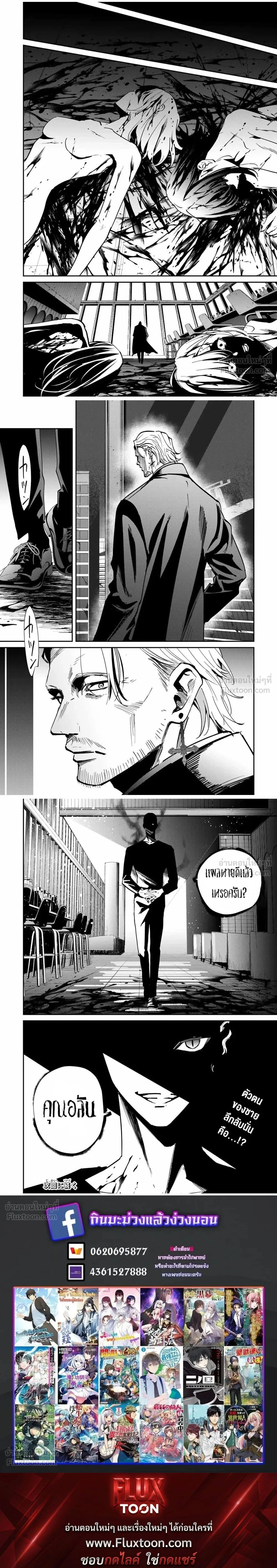 I Alone Know That the World Will End - มีเพียงฉันเท่านั้นที่รู้ว่าโลกนี้กำลังจะล่มสลาย - หน้า 4