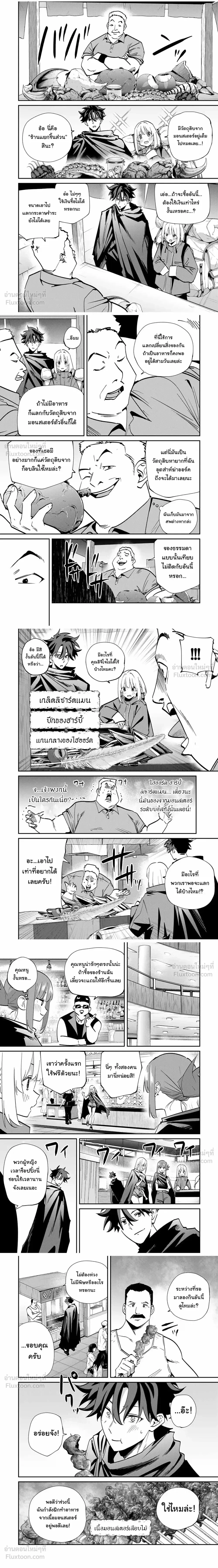 I Alone Know That the World Will End - มีเพียงฉันเท่านั้นที่รู้ว่าโลกนี้กำลังจะล่มสลาย - หน้า 2