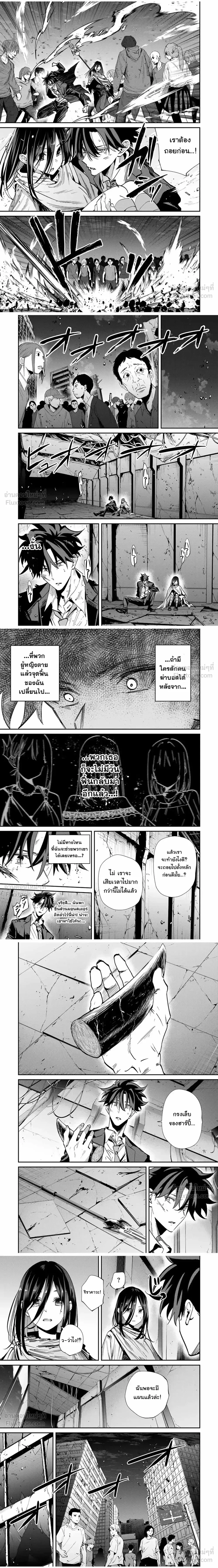 I Alone Know That the World Will End - มีเพียงฉันเท่านั้นที่รู้ว่าโลกนี้กำลังจะล่มสลาย - หน้า 2
