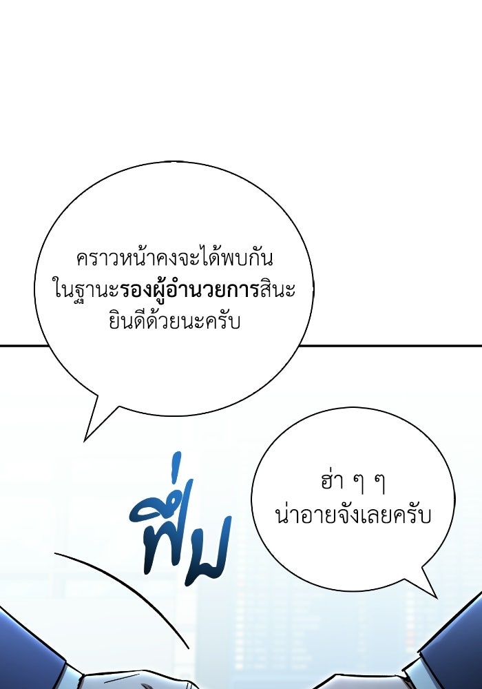 ไอ้กากผู้พิชิตหอคอย - หน้า 10