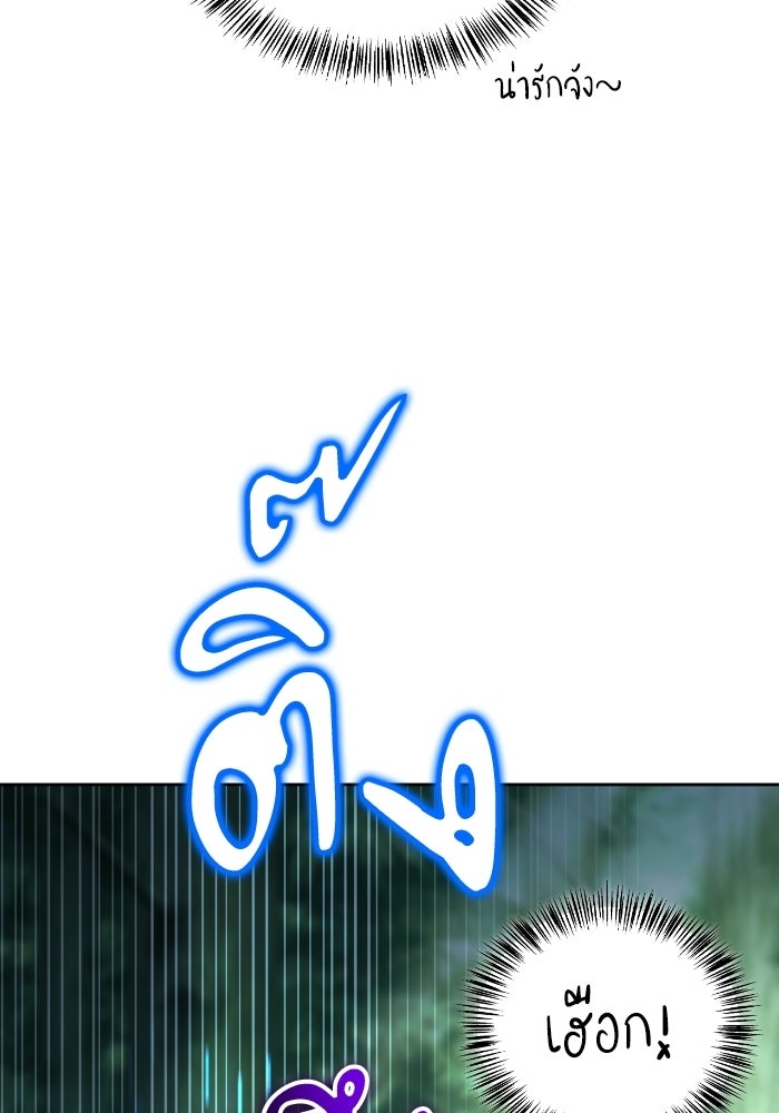 ไอ้กากผู้พิชิตหอคอย - หน้า 105