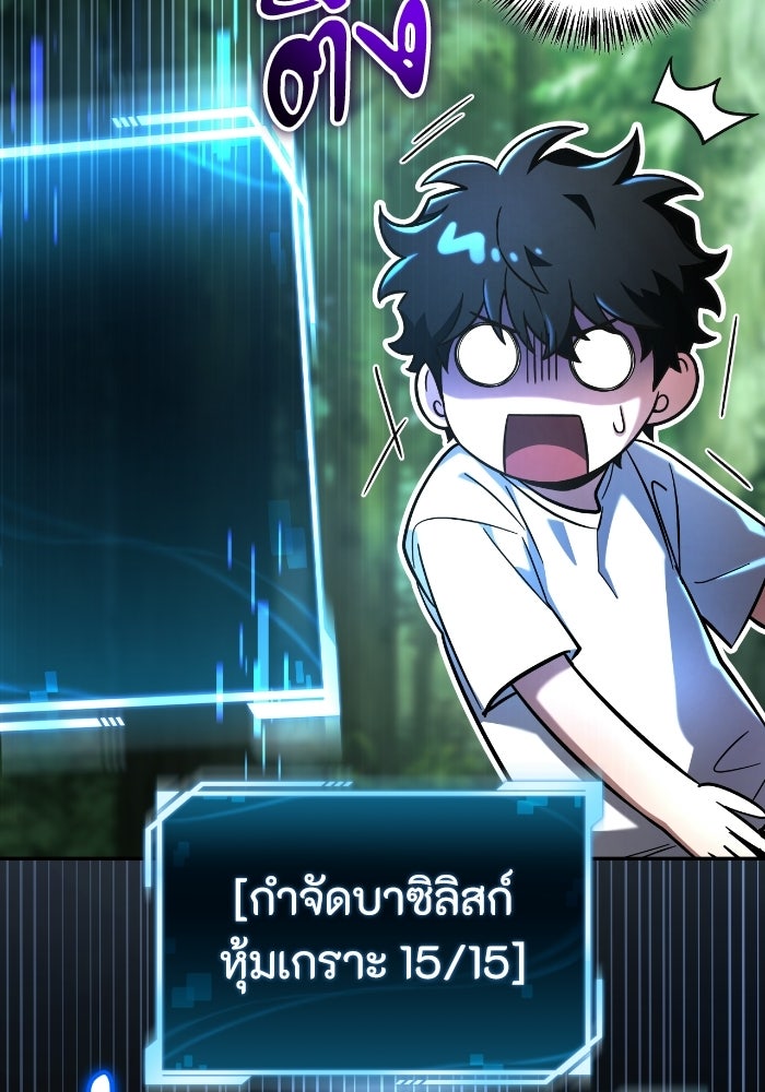 ไอ้กากผู้พิชิตหอคอย - หน้า 106