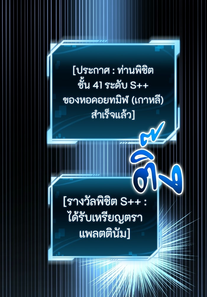 ไอ้กากผู้พิชิตหอคอย - หน้า 108