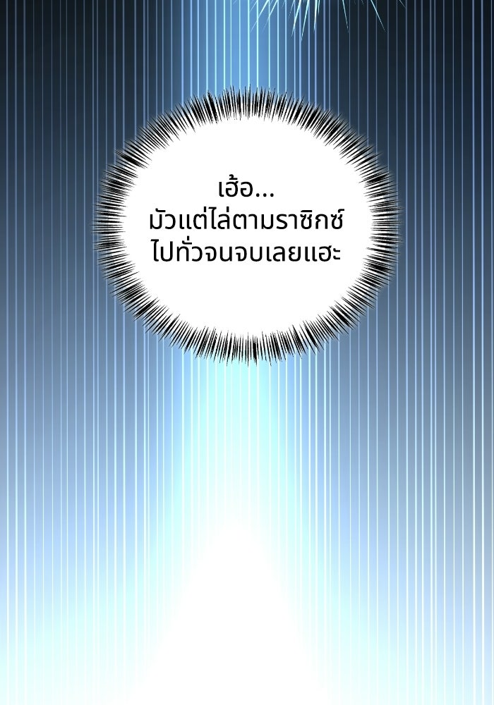 ไอ้กากผู้พิชิตหอคอย - หน้า 109