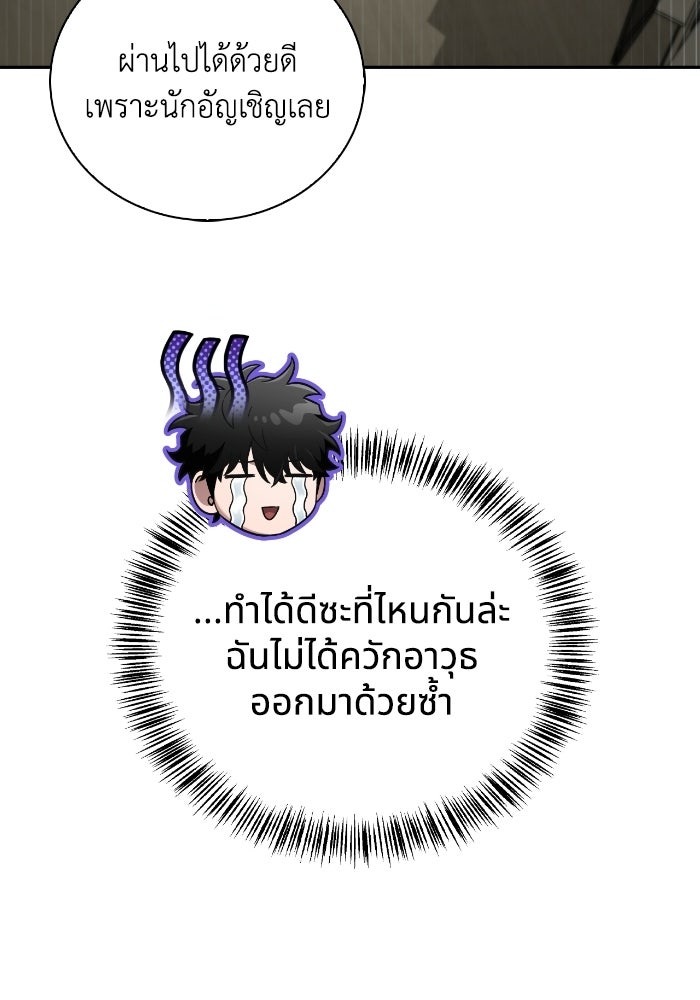 ไอ้กากผู้พิชิตหอคอย - หน้า 112