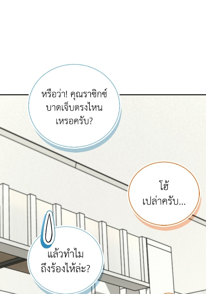 ไอ้กากผู้พิชิตหอคอย - หน้า 116