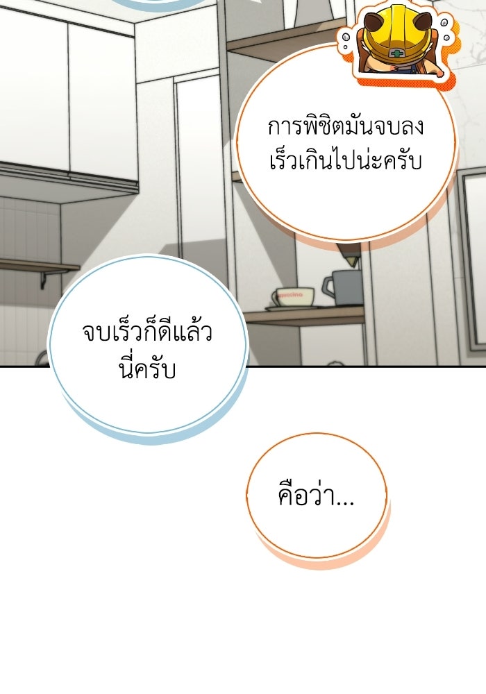 ไอ้กากผู้พิชิตหอคอย - หน้า 117