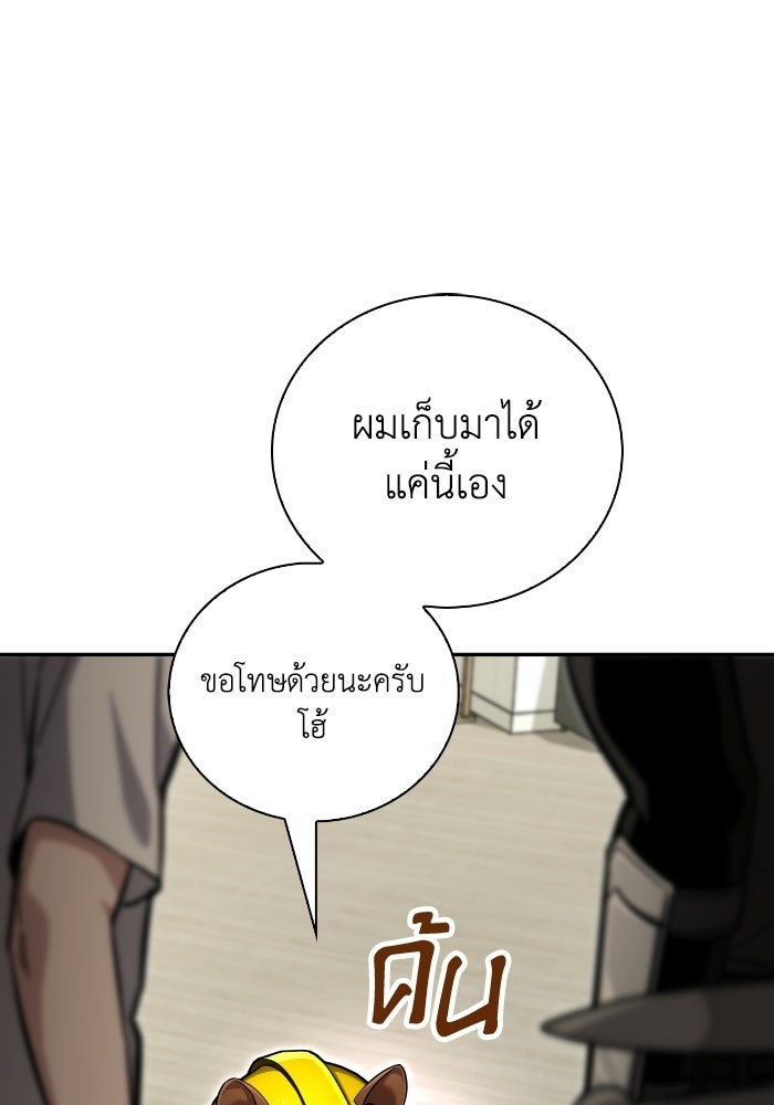 ไอ้กากผู้พิชิตหอคอย - หน้า 118