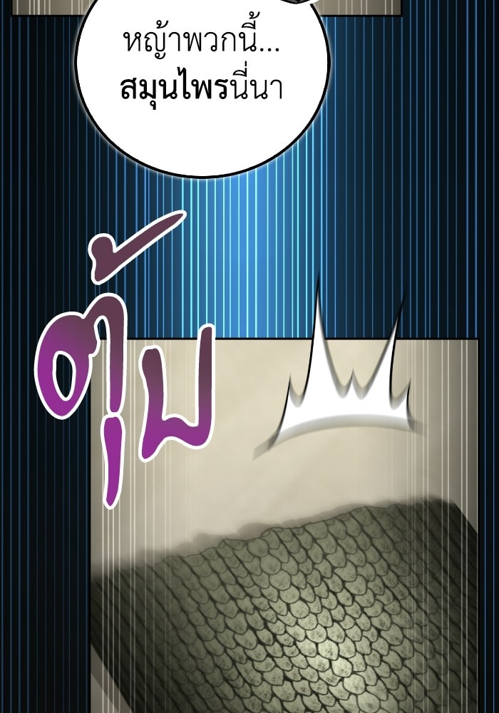 ไอ้กากผู้พิชิตหอคอย - หน้า 122
