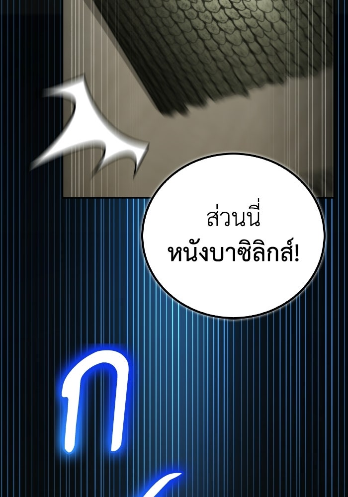 ไอ้กากผู้พิชิตหอคอย - หน้า 123