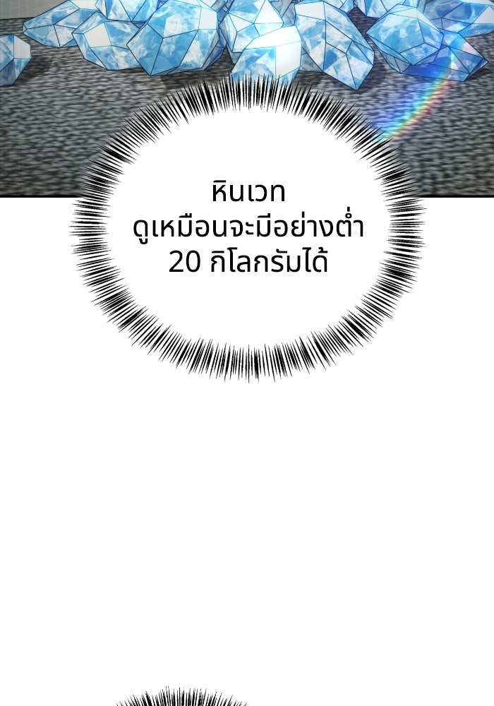 ไอ้กากผู้พิชิตหอคอย - หน้า 125