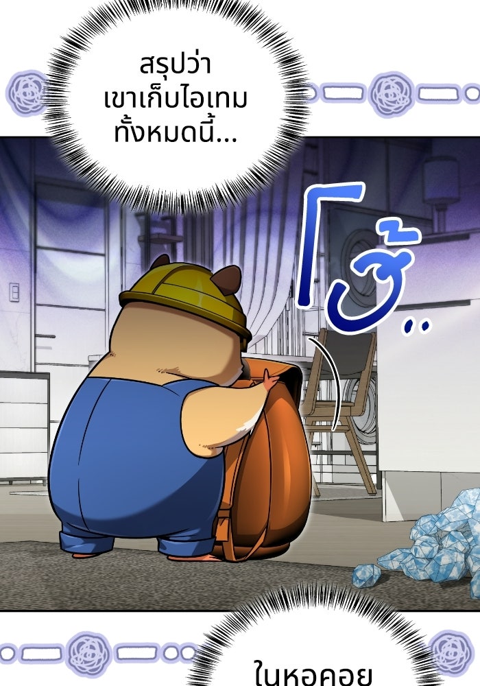 ไอ้กากผู้พิชิตหอคอย - หน้า 126