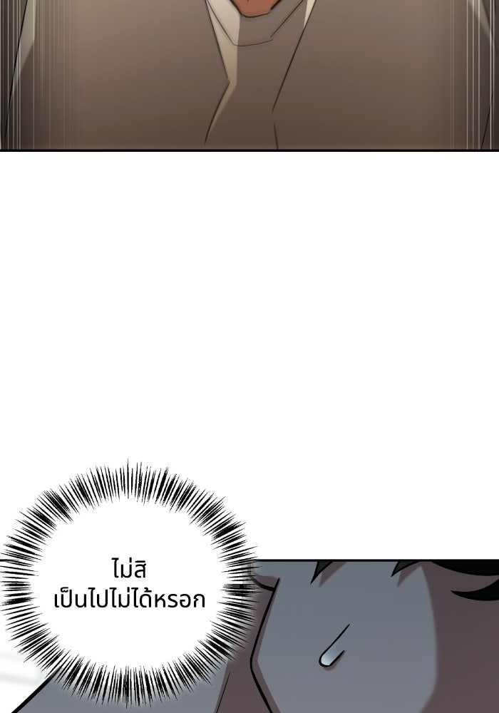 ไอ้กากผู้พิชิตหอคอย - หน้า 129