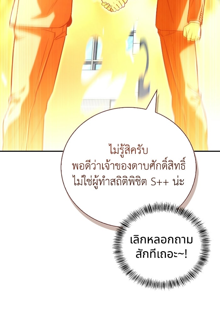 ไอ้กากผู้พิชิตหอคอย - หน้า 13