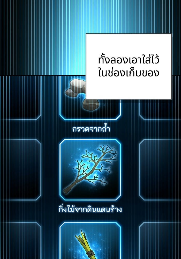 ไอ้กากผู้พิชิตหอคอย - หน้า 132