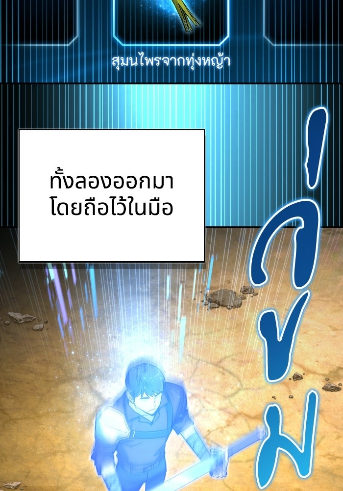 ไอ้กากผู้พิชิตหอคอย - หน้า 133