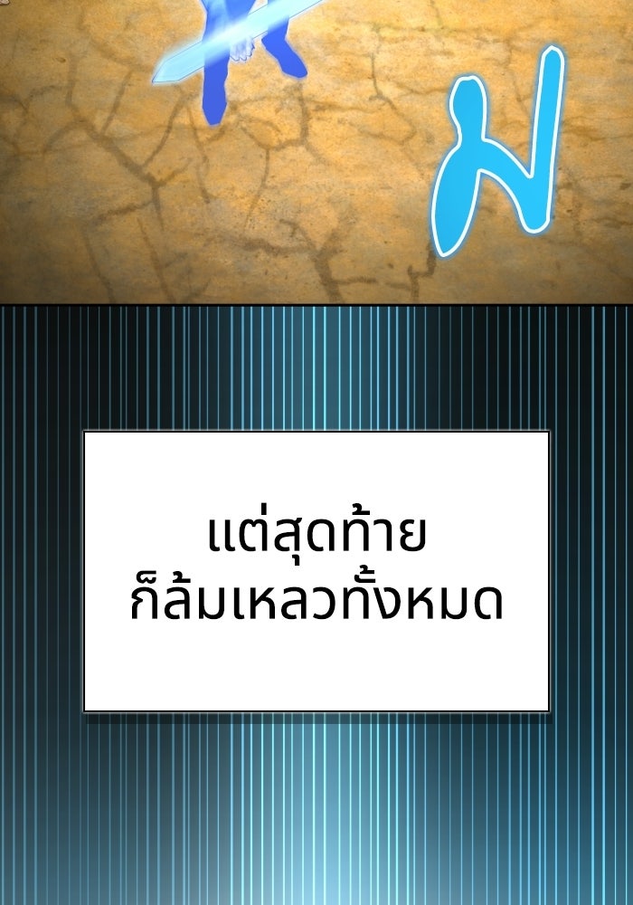 ไอ้กากผู้พิชิตหอคอย - หน้า 134