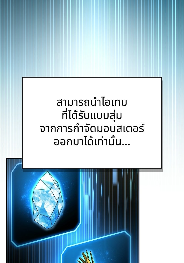 ไอ้กากผู้พิชิตหอคอย - หน้า 135
