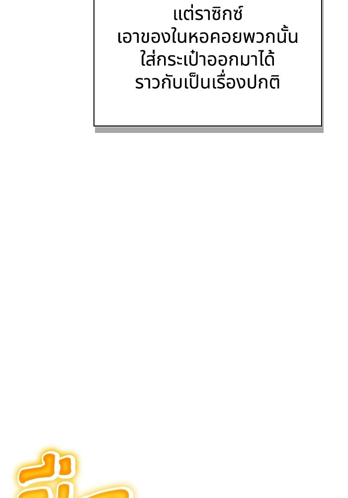 ไอ้กากผู้พิชิตหอคอย - หน้า 137