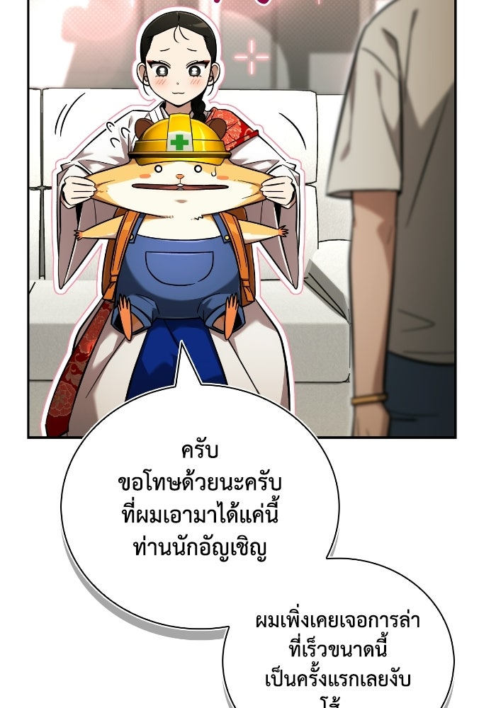 ไอ้กากผู้พิชิตหอคอย - หน้า 140