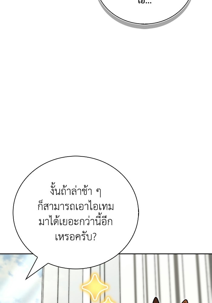 ไอ้กากผู้พิชิตหอคอย - หน้า 141