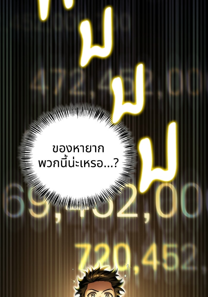ไอ้กากผู้พิชิตหอคอย - หน้า 144