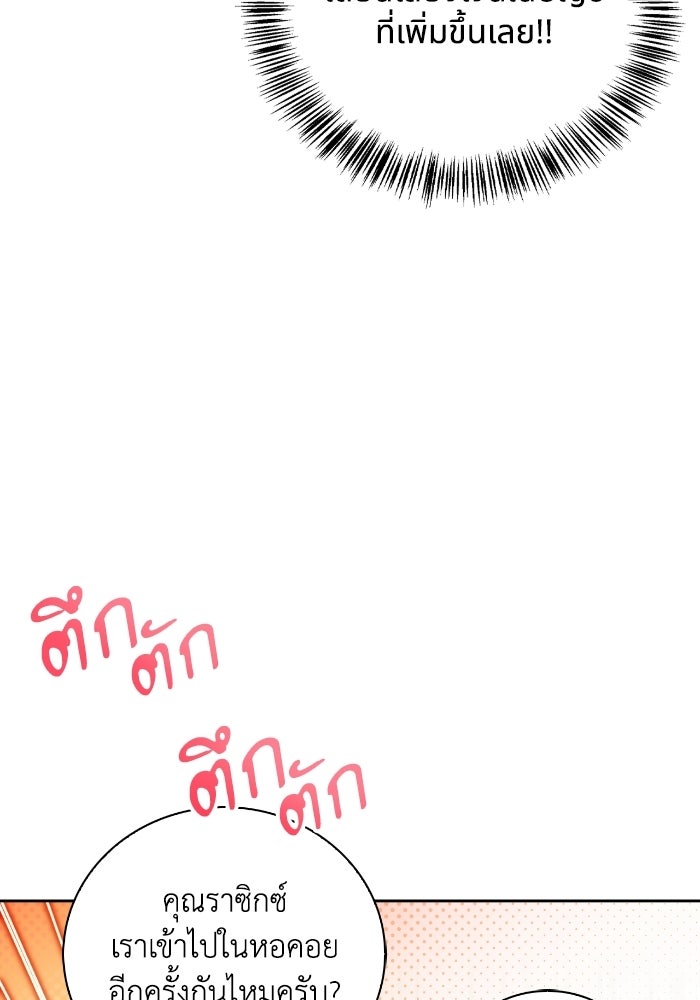 ไอ้กากผู้พิชิตหอคอย - หน้า 146