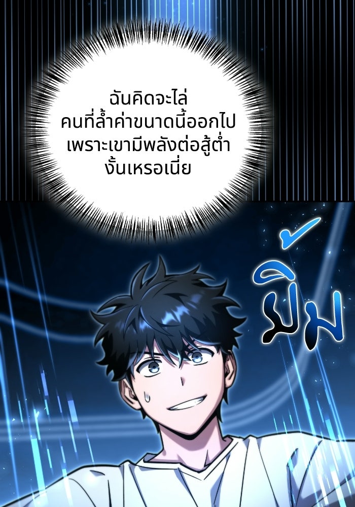 ไอ้กากผู้พิชิตหอคอย - หน้า 153
