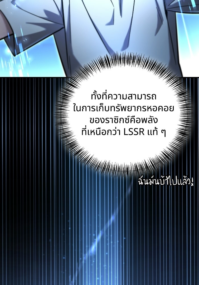 ไอ้กากผู้พิชิตหอคอย - หน้า 154