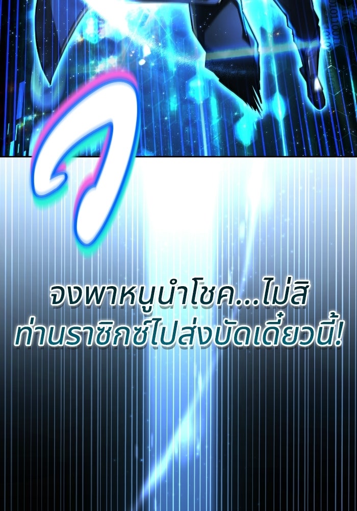 ไอ้กากผู้พิชิตหอคอย - หน้า 157