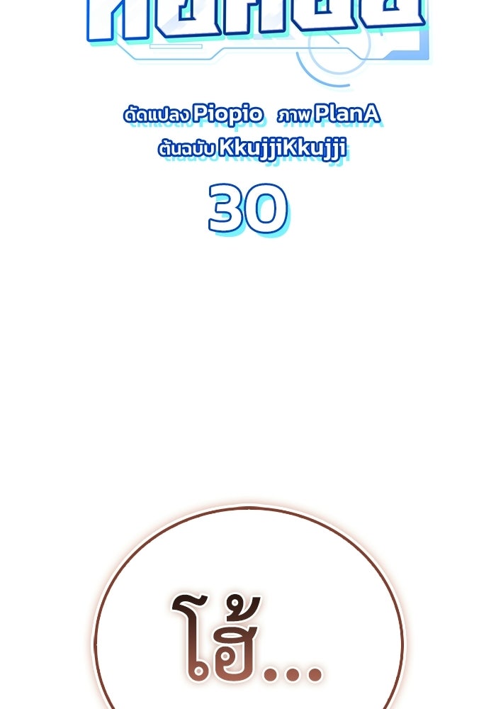 ไอ้กากผู้พิชิตหอคอย - หน้า 23