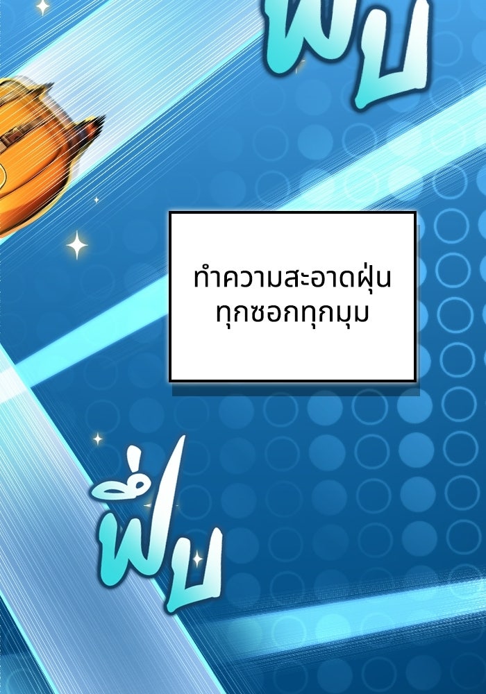 ไอ้กากผู้พิชิตหอคอย - หน้า 29
