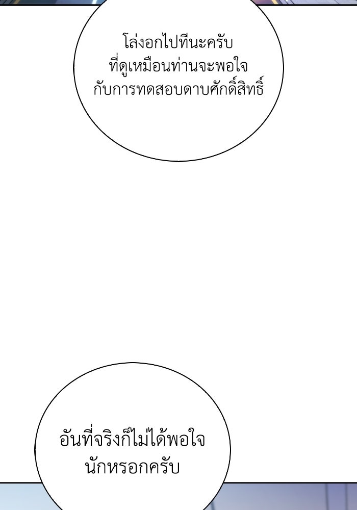 ไอ้กากผู้พิชิตหอคอย - หน้า 3
